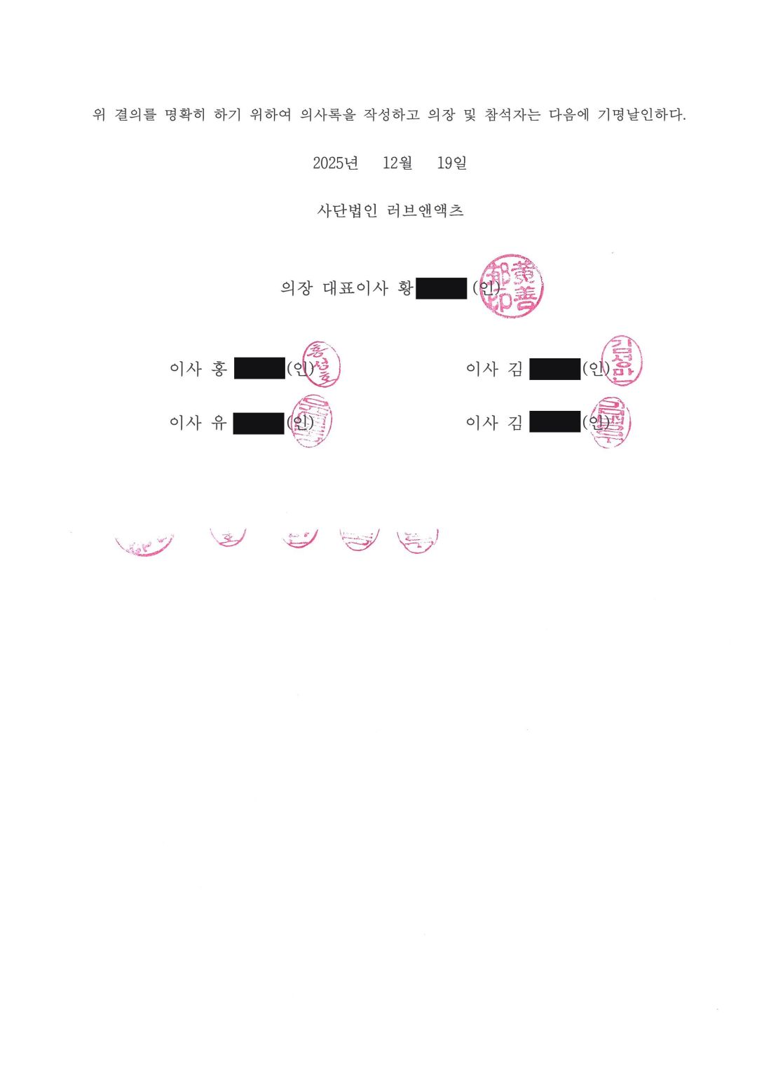 25년 2차 이사회(1219)_2.jpg